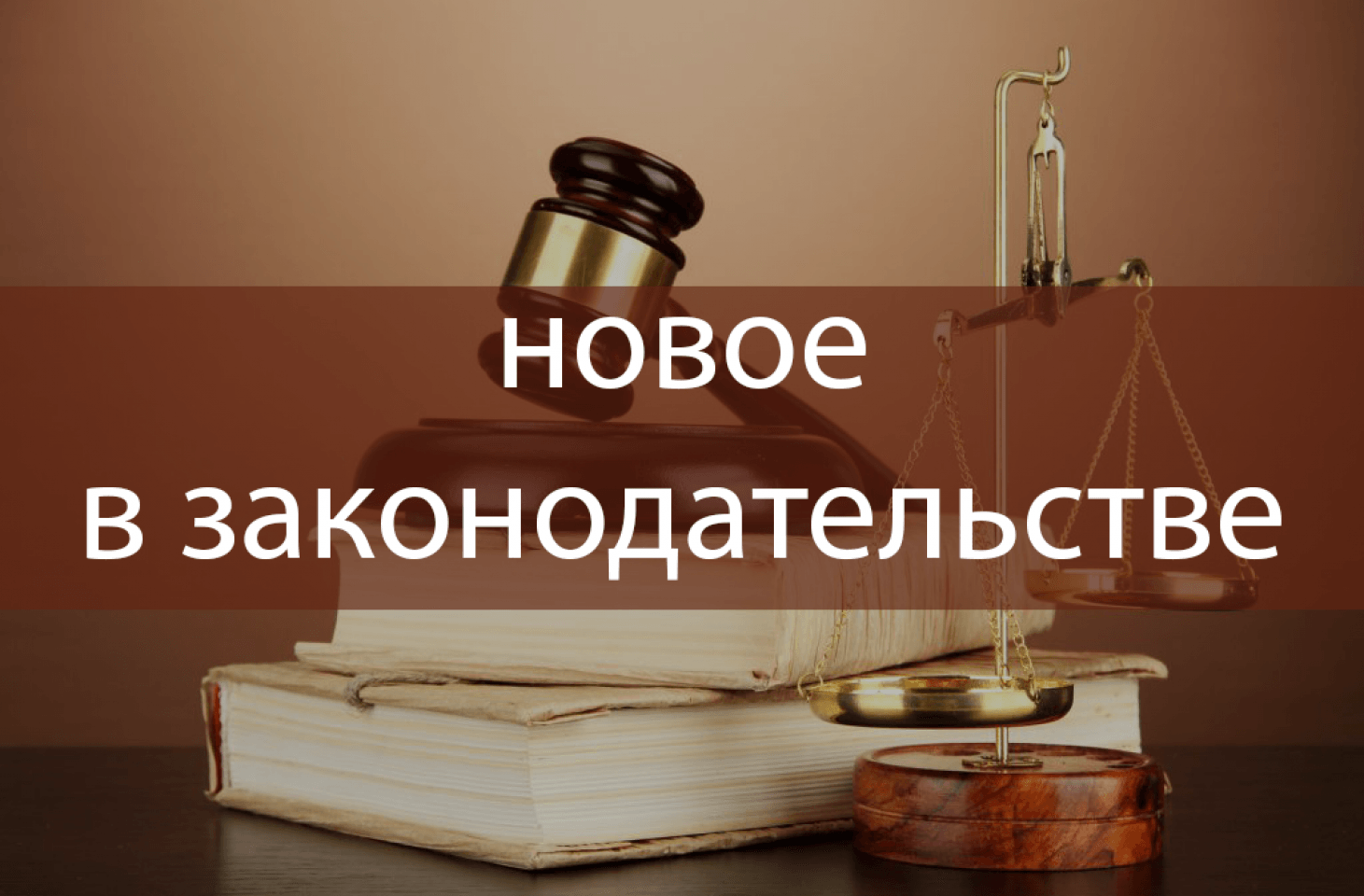 Законодательные изменения в отношении лиц, пострадавших в результате боевых действий и (или) в связи с наступлением ЧС.