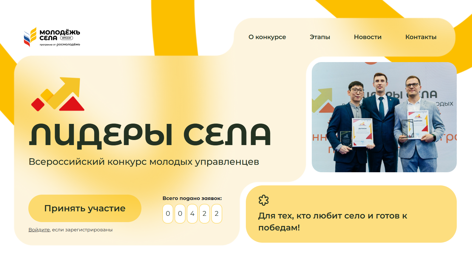 «Лидеры села – 2025»: открываем новые горизонты.