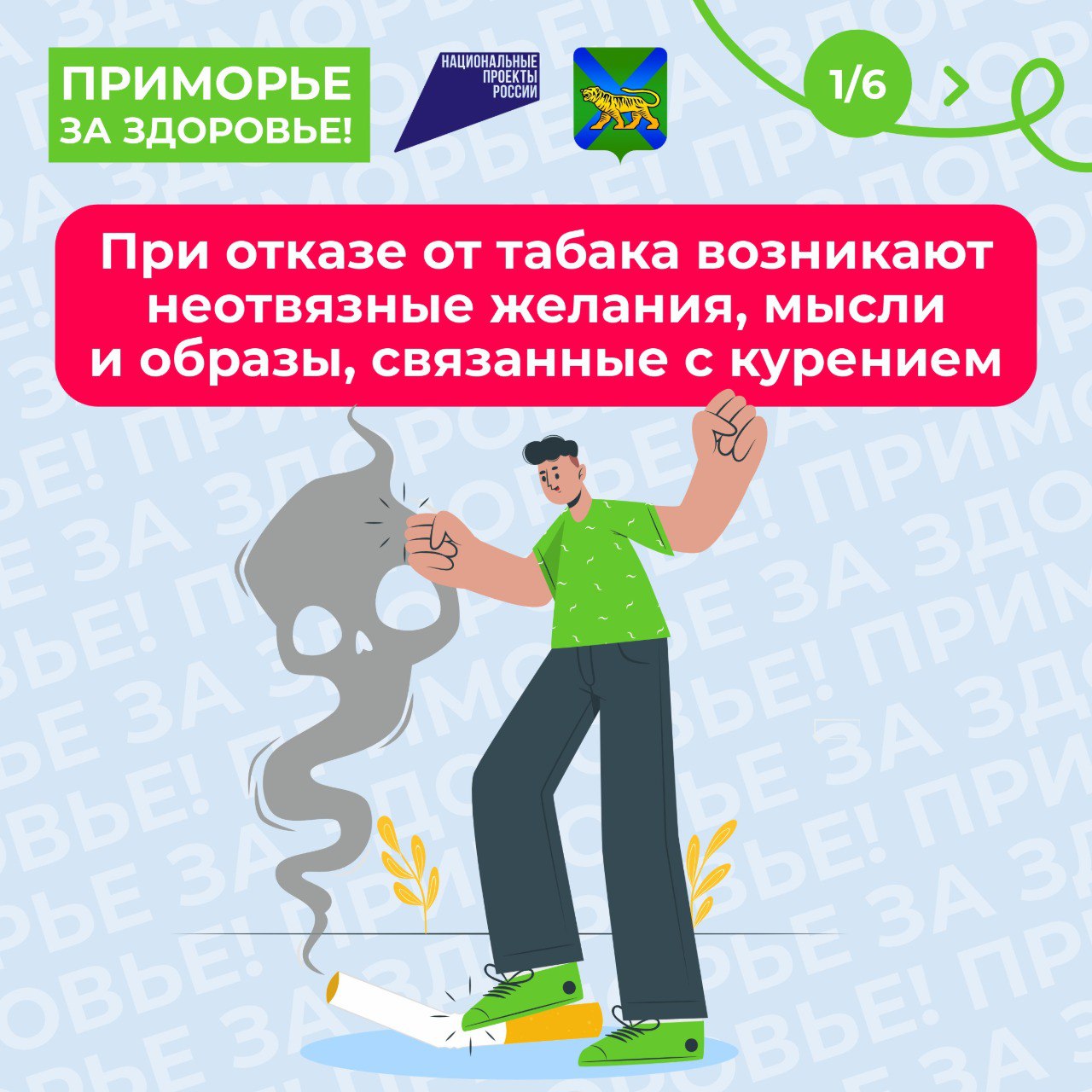 Неделя отказа от табака: с 27 по 31 мая.