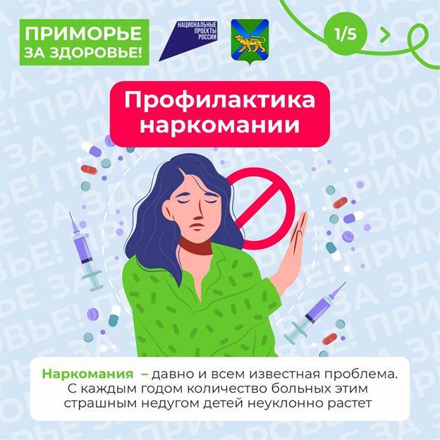 Неделя профилактики употребления наркотиков..