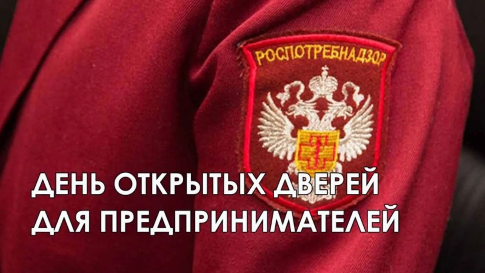 День открытых дверей.