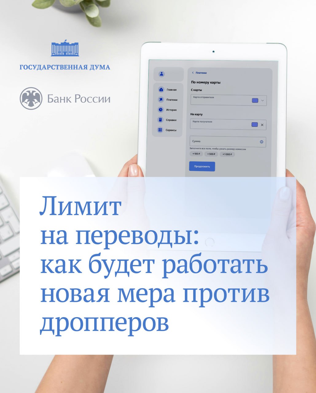 Лимит на переводы.