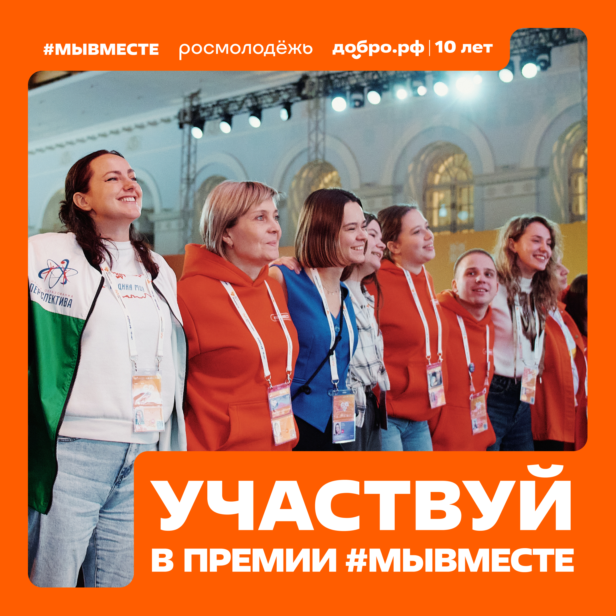 Мы сильнее, когда #МЫВМЕСТЕ.