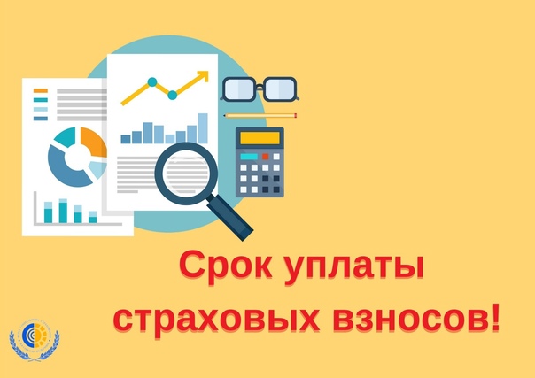 1 июля наступит срок уплаты страховых взносов на обязательное пенсионное страхование.