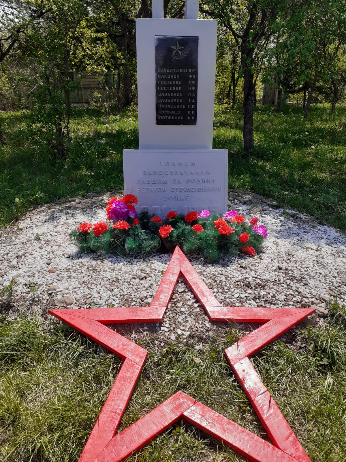 Памятник воинам-односельчанам, павшим за Родину  в Великой Отечественной войне 1941-1945 гг..