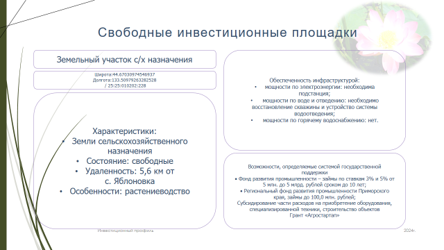 Земельный участок с/х назначения.