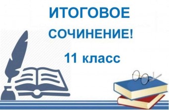 ИТОГОВОЕ СОЧИНЕНИЕ (ИЗЛОЖЕНИЕ).
