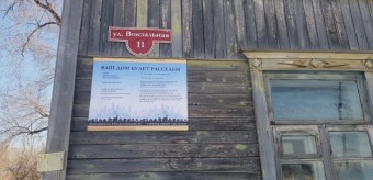 Переселение из ветхого и аварийного жилья с. Новосысоевка.